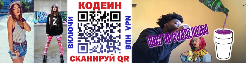 где можно купить Камешково Кодеиновый сироп Lean напиток Lean (лин)